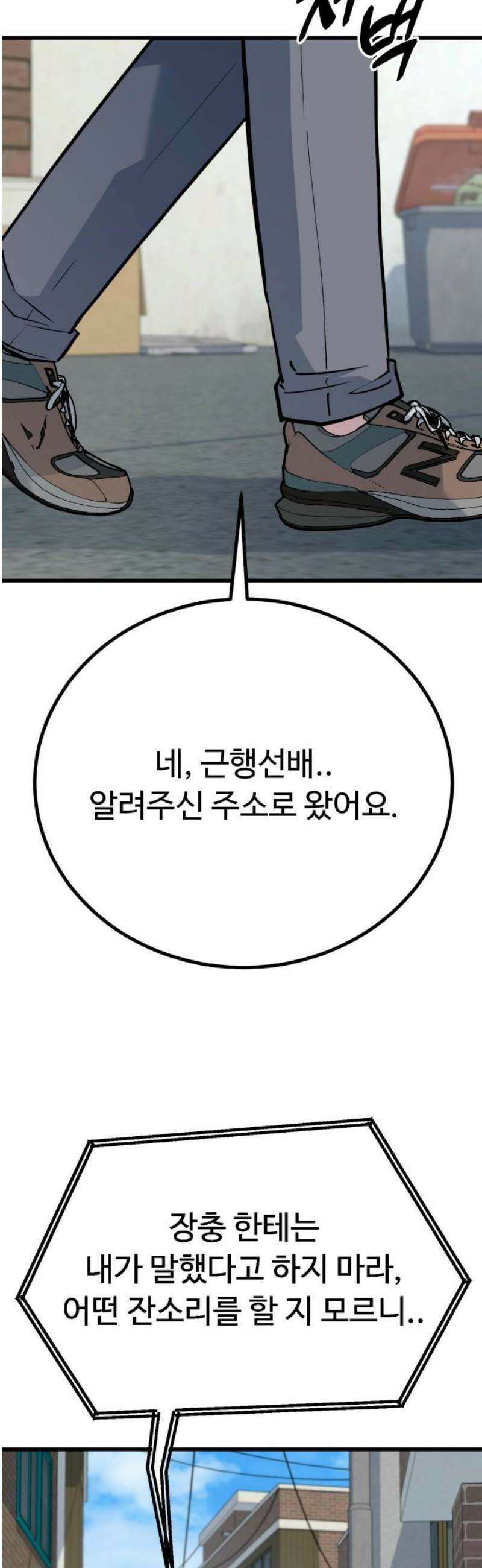 폭력의 왕 73화 85