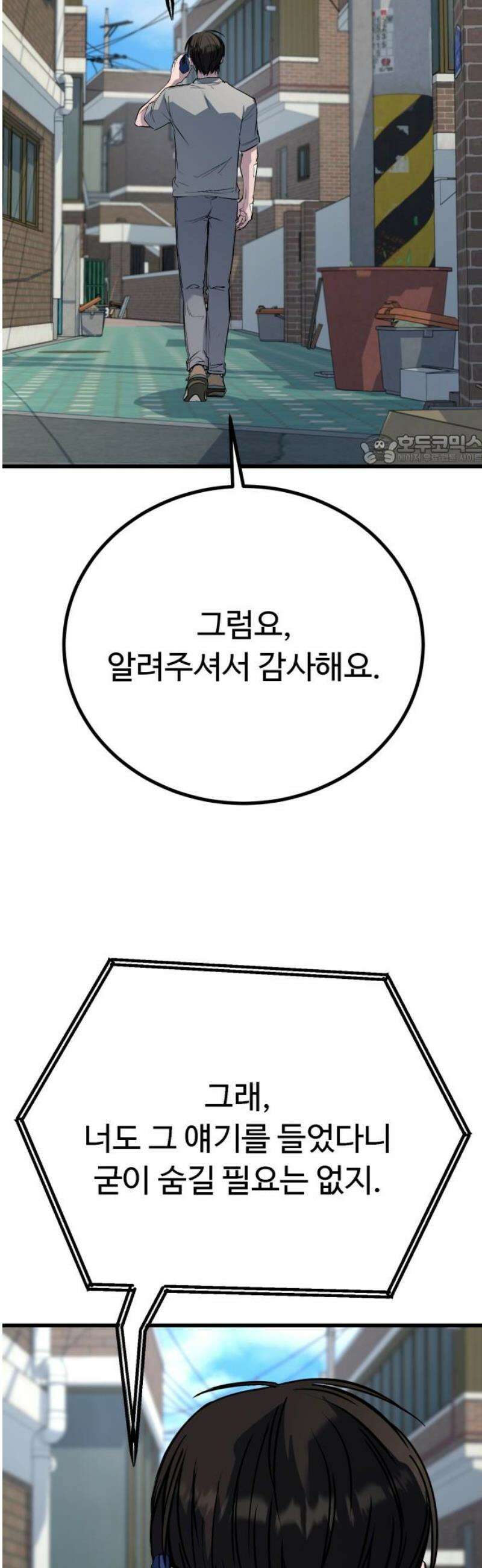 폭력의 왕 73화 86