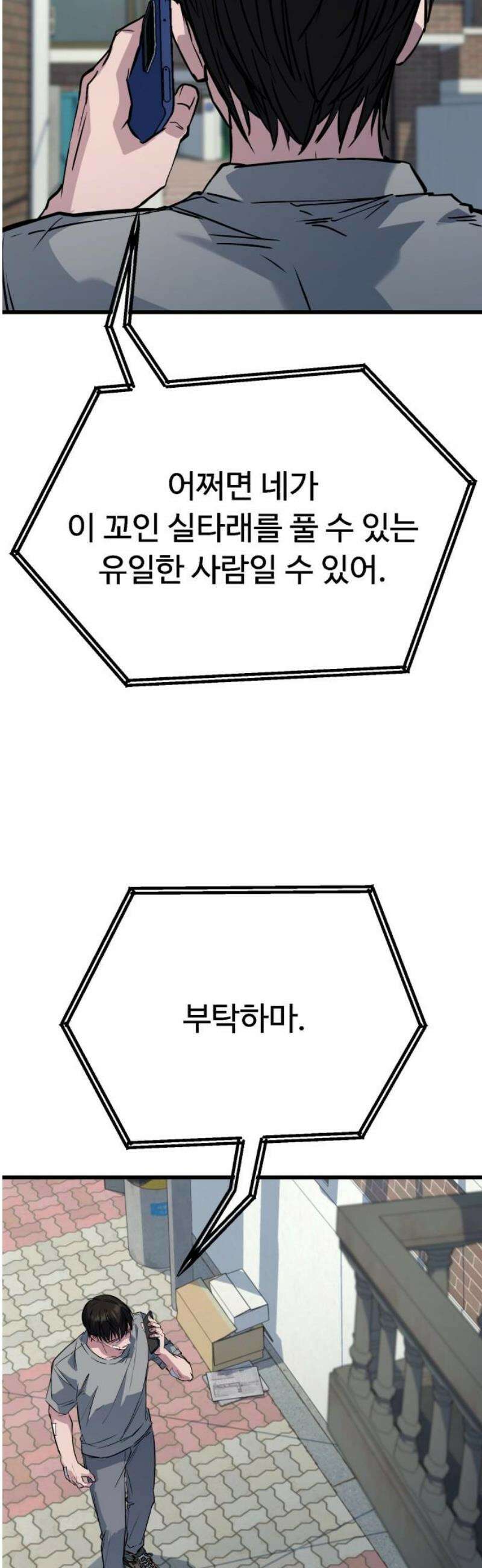 폭력의 왕 73화 87