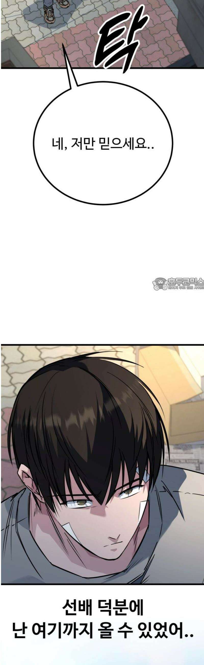 폭력의 왕 73화 88