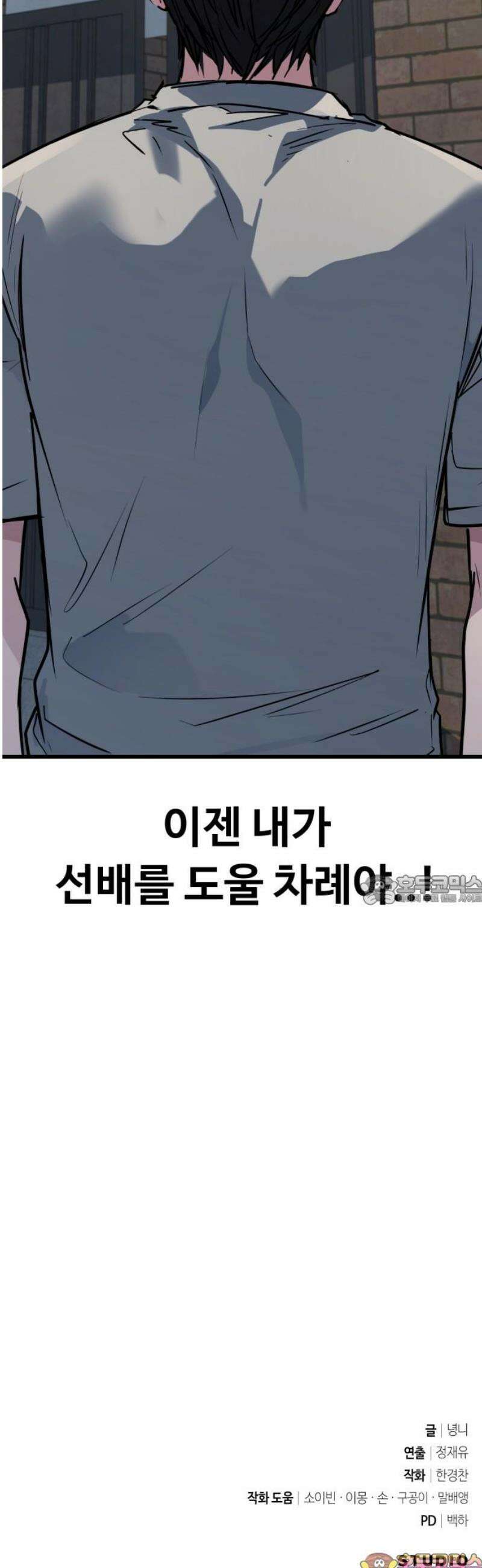 폭력의 왕 73화 90