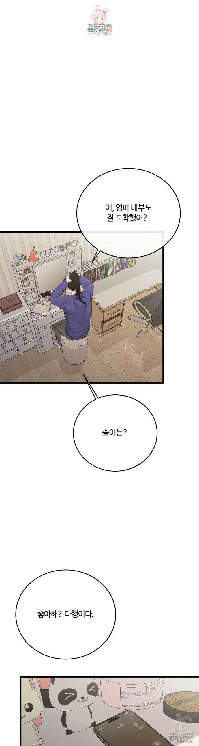 가족이 되어주라 66화 1