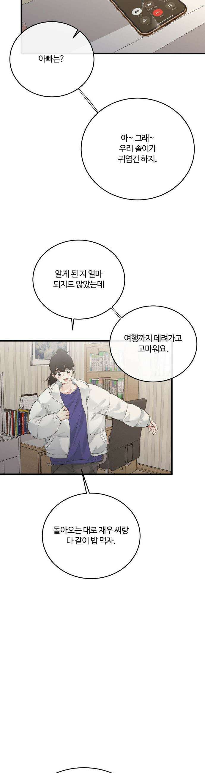 가족이 되어주라 66화 2