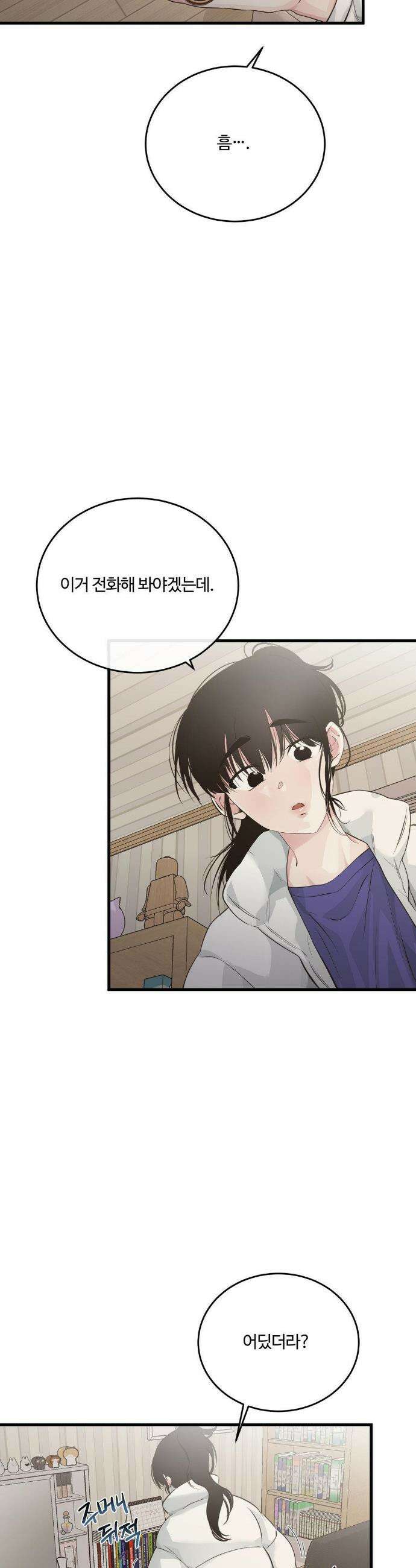 가족이 되어주라 66화 4
