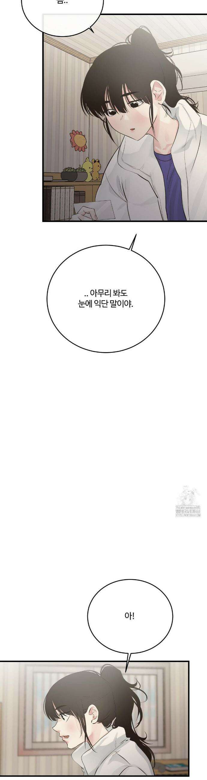 가족이 되어주라 66화 6