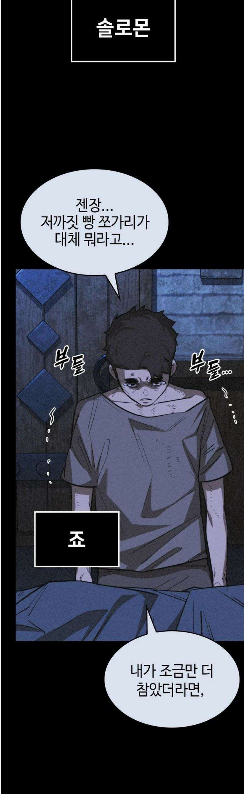 벤타블랙 46화 3