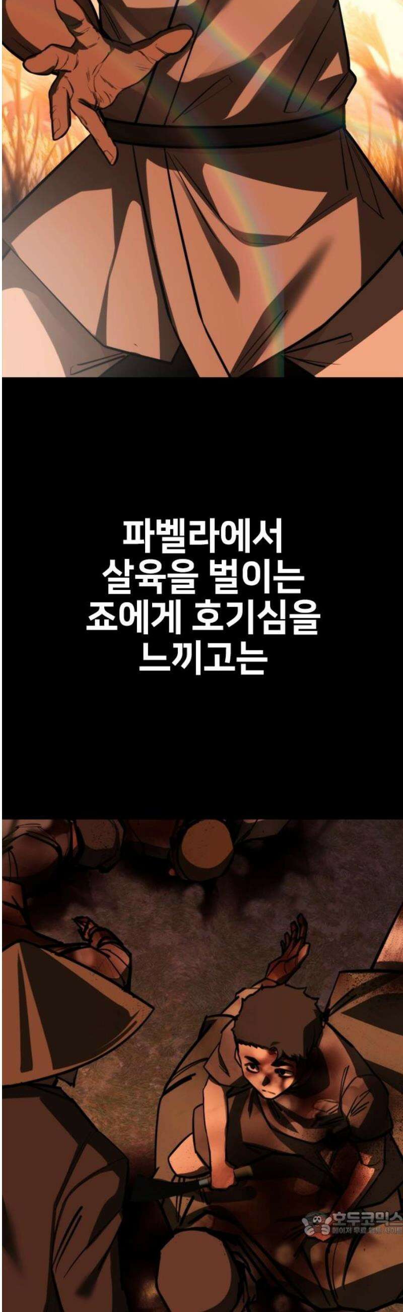 벤타블랙 46화 19