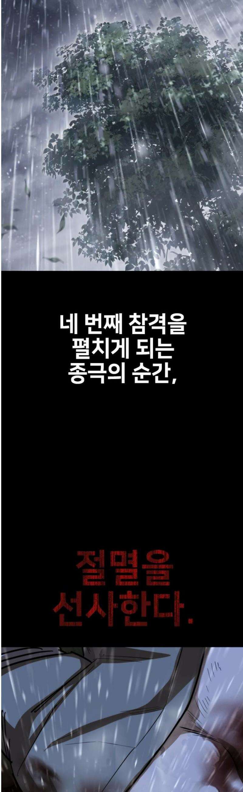 벤타블랙 46화 23