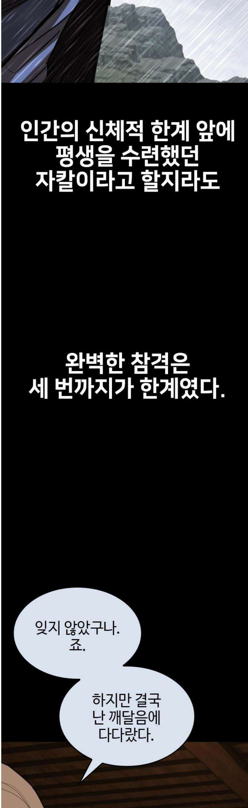 벤타블랙 46화 25