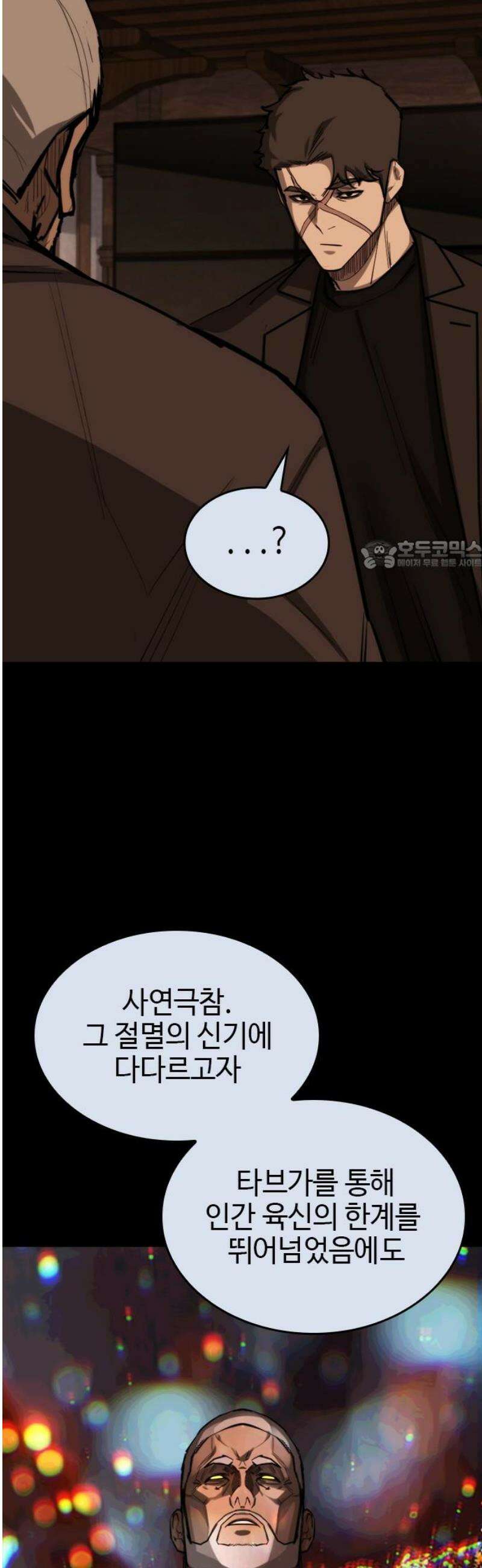 벤타블랙 46화 26