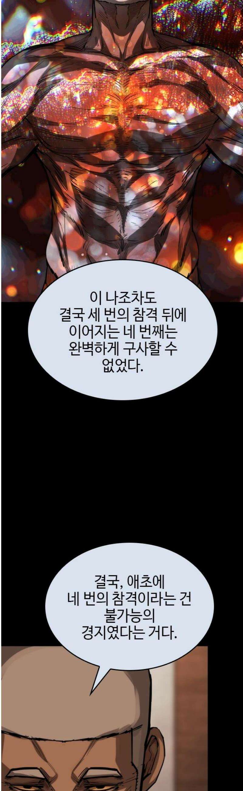 벤타블랙 46화 27