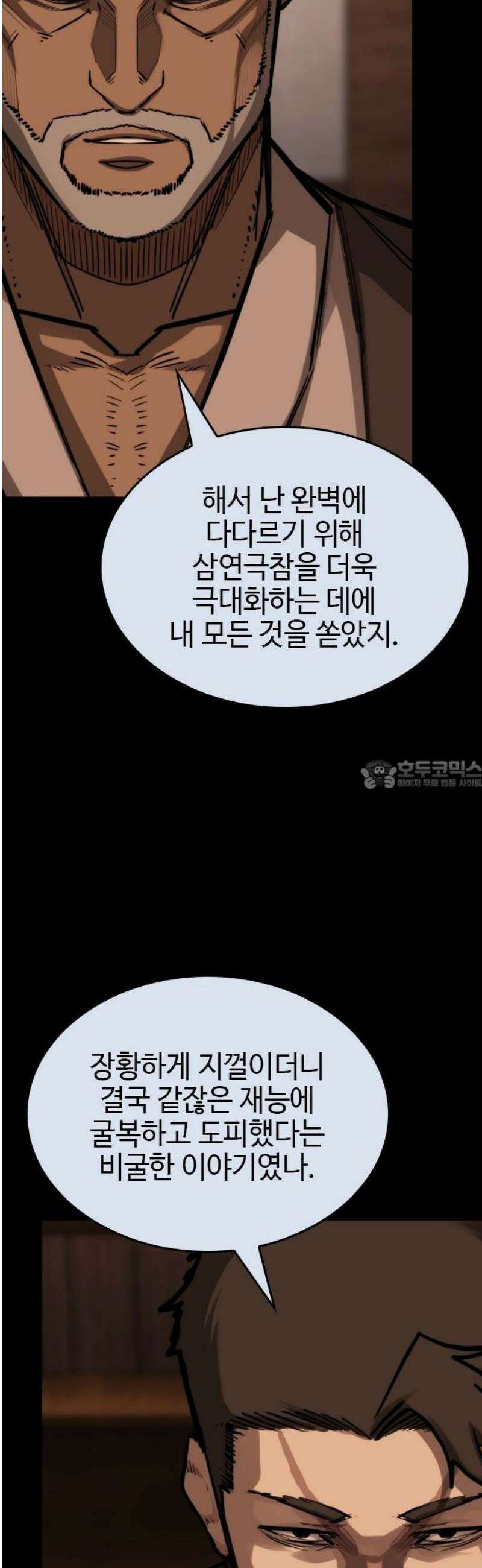 벤타블랙 46화 28