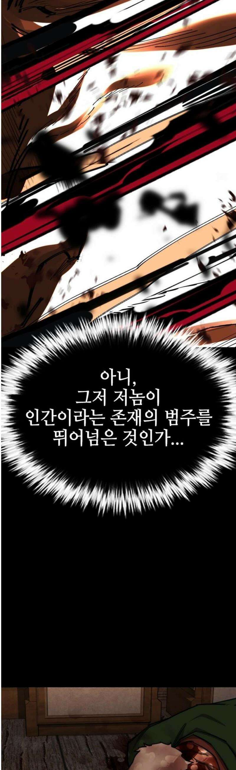 벤타블랙 46화 42