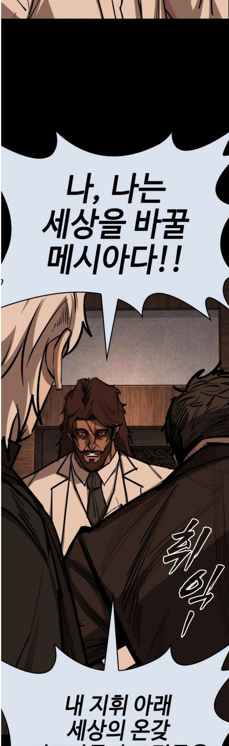 벤타블랙 46화 44