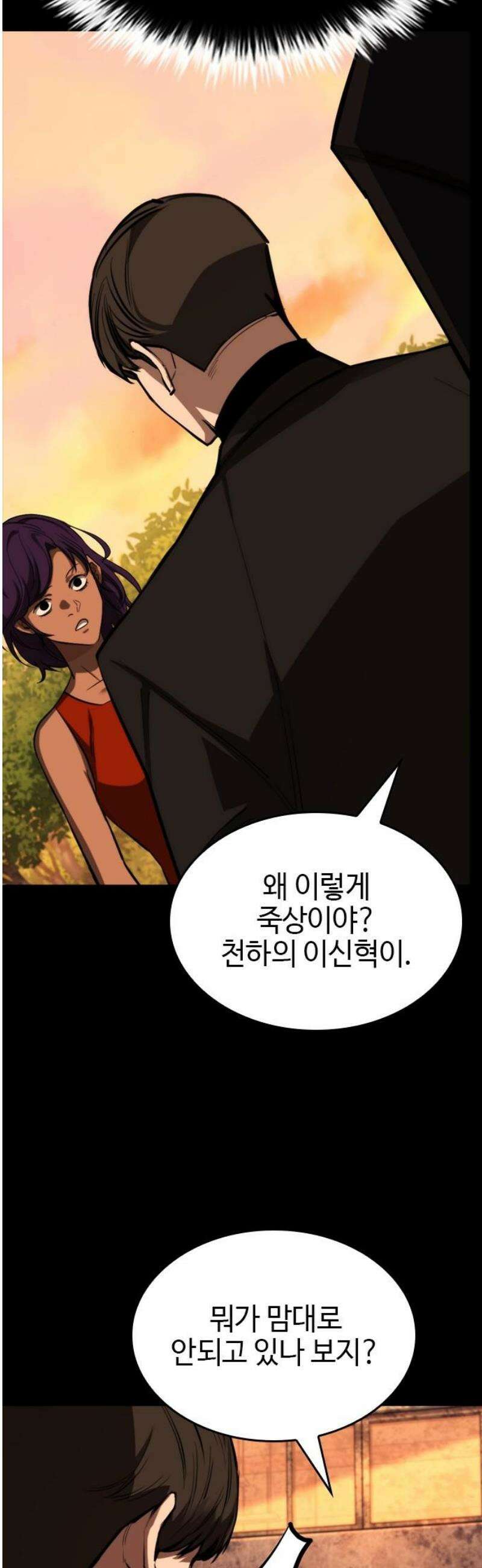 벤타블랙 46화 70