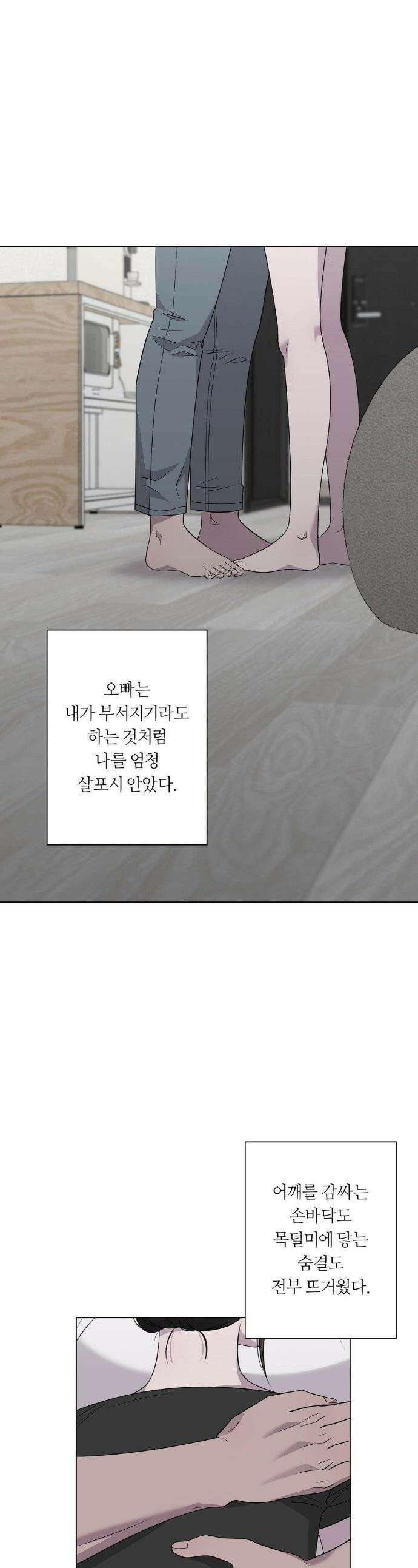 지우의 주인 28화 1