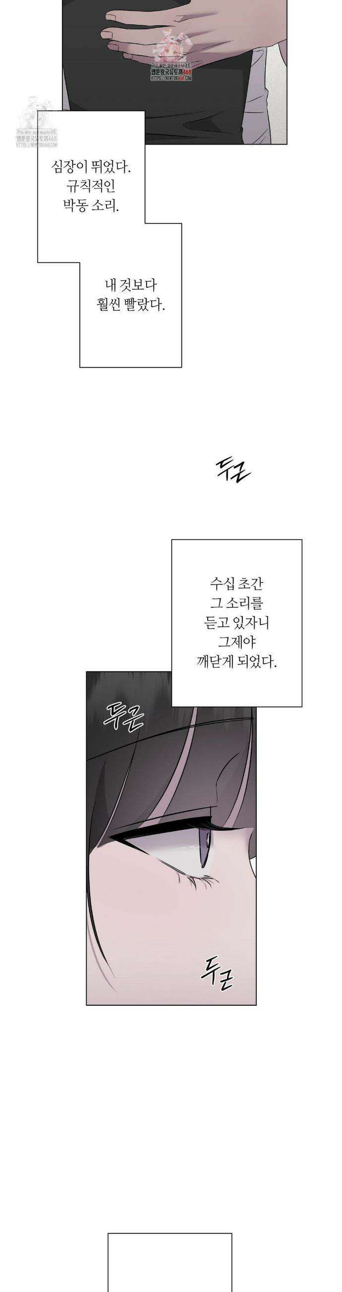 지우의 주인 28화 2