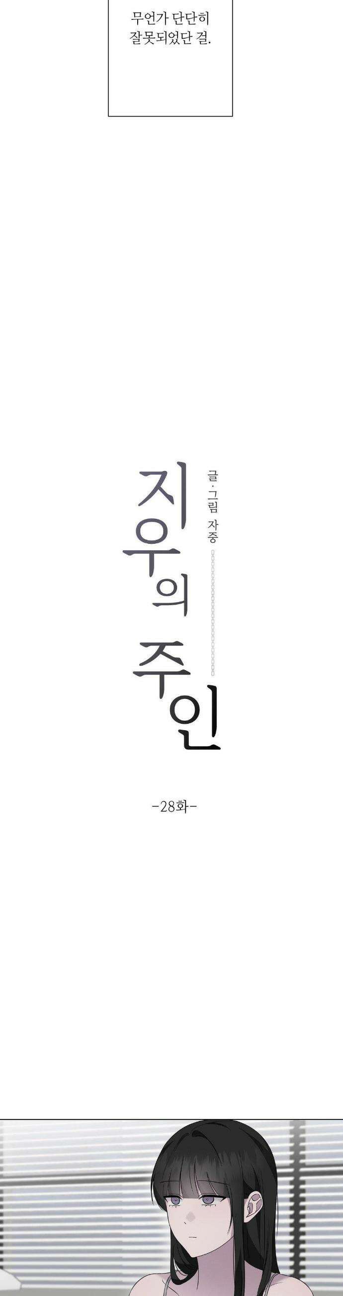 지우의 주인 28화 3