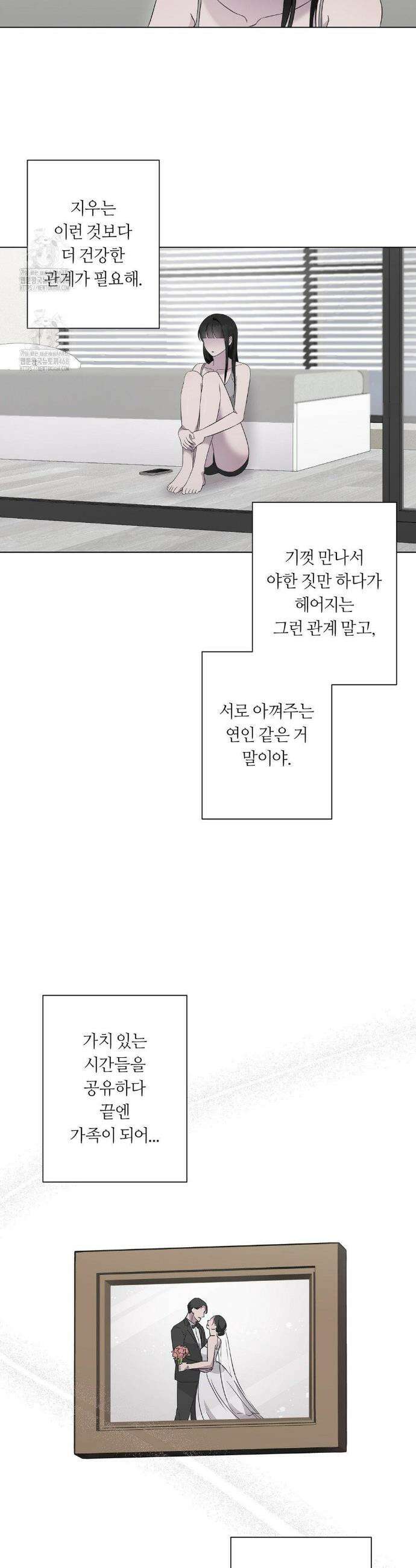 지우의 주인 28화 4