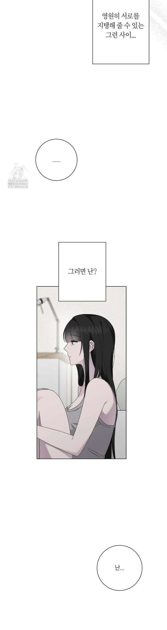 지우의 주인 28화 5