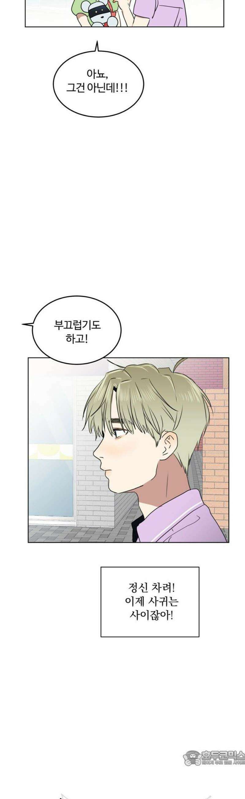 나의 개는 스피커로 짖는다 19화 4