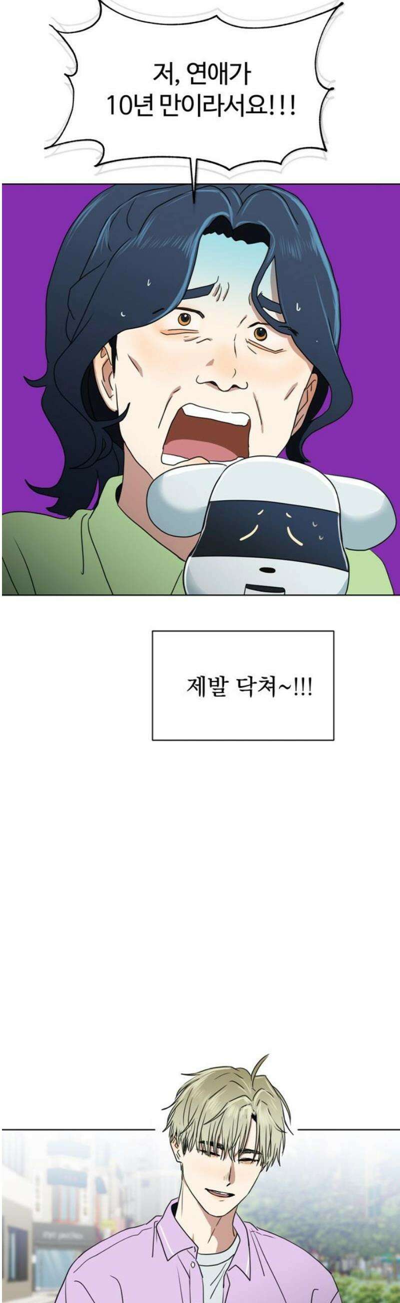 나의 개는 스피커로 짖는다 19화 5