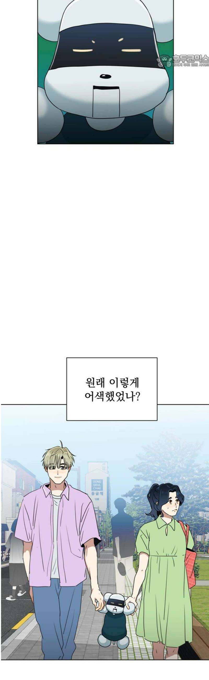 나의 개는 스피커로 짖는다 19화 7