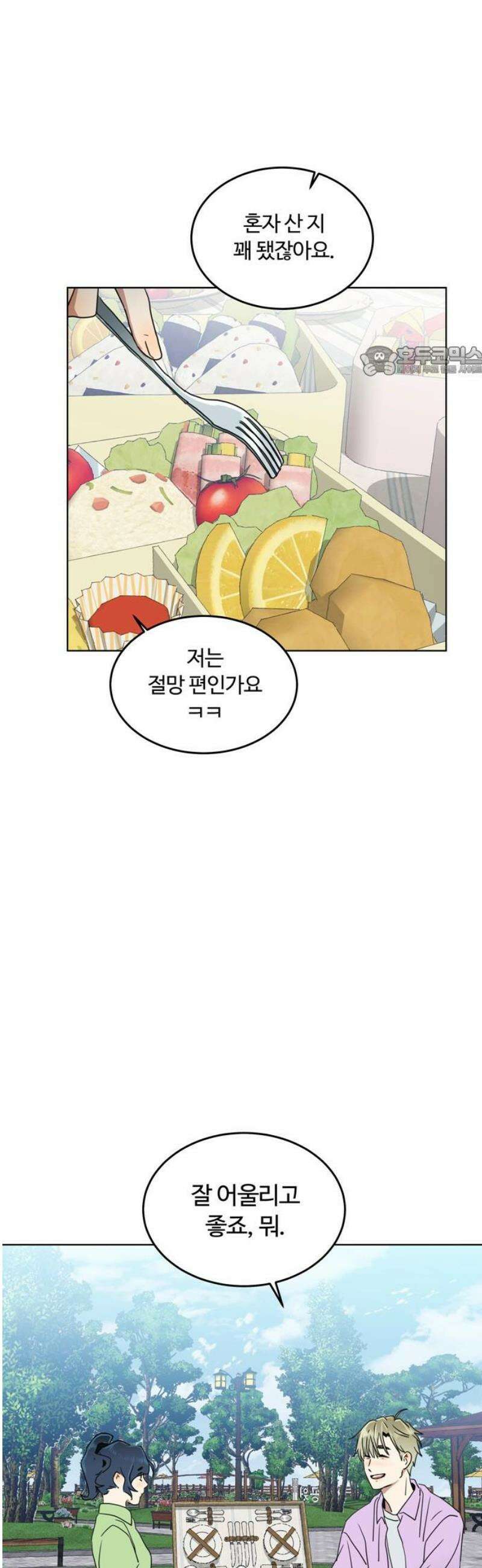 나의 개는 스피커로 짖는다 19화 9