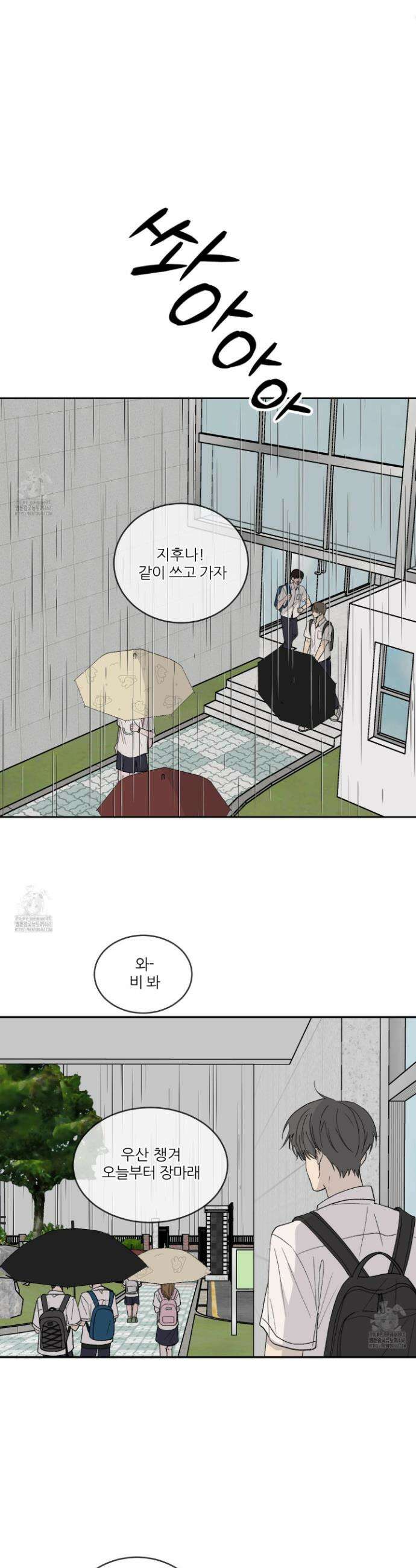 행방불명 로맨스 54화 2