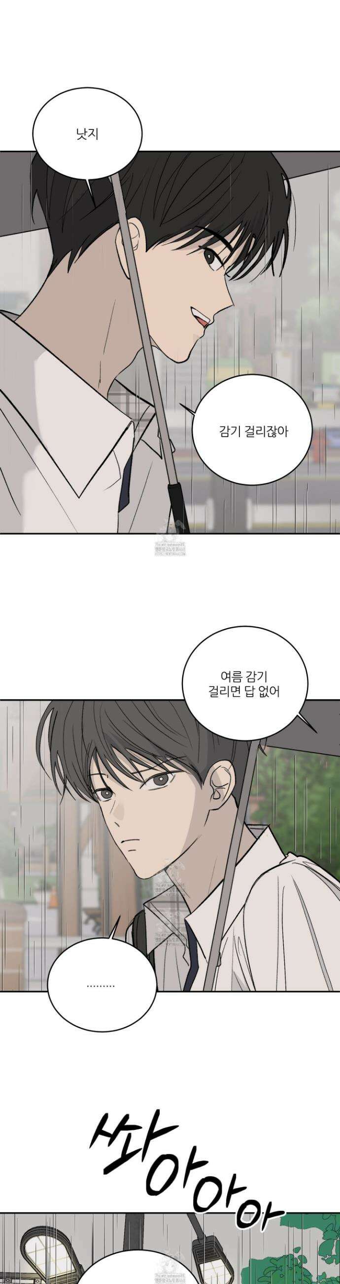 행방불명 로맨스 54화 8