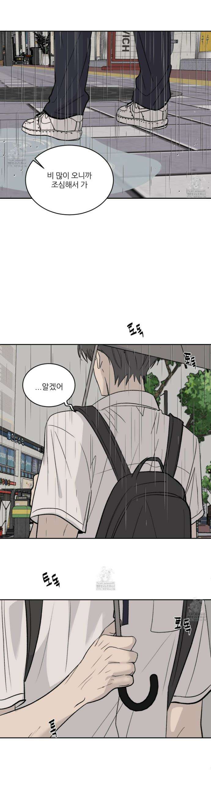행방불명 로맨스 54화 13
