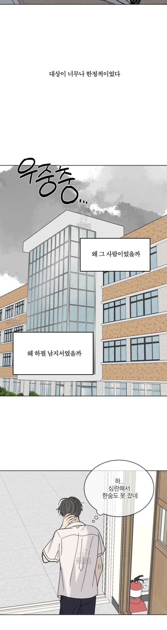 행방불명 로맨스 54화 26