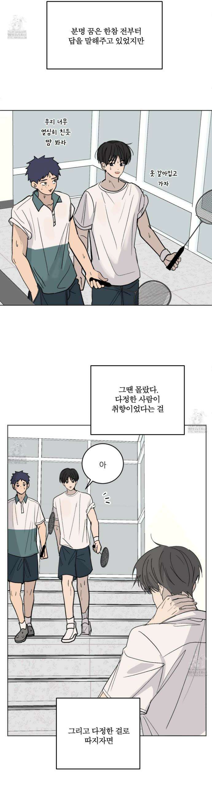 행방불명 로맨스 54화 27