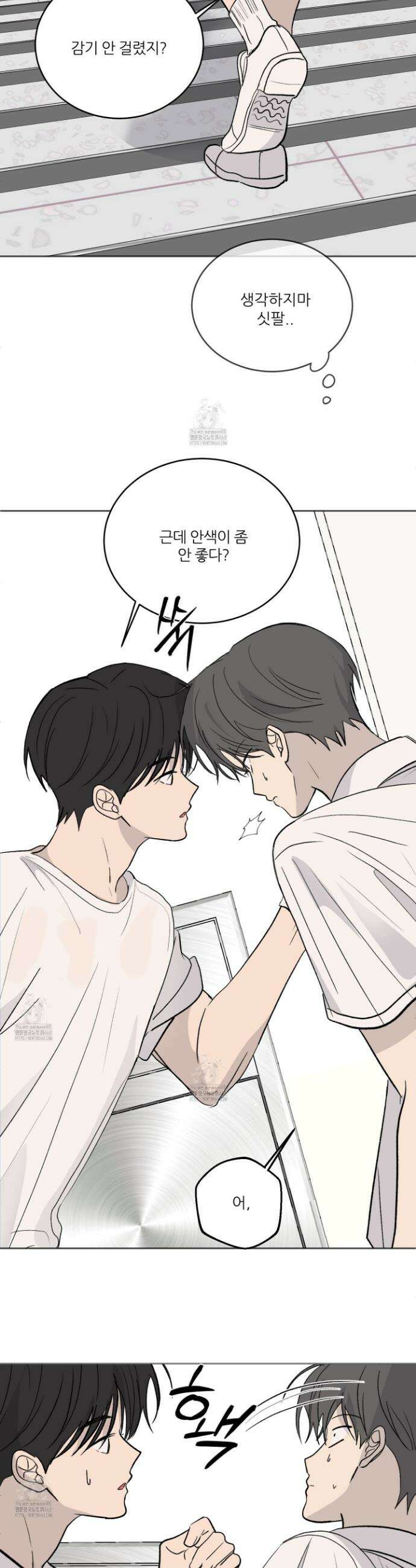 행방불명 로맨스 54화 29