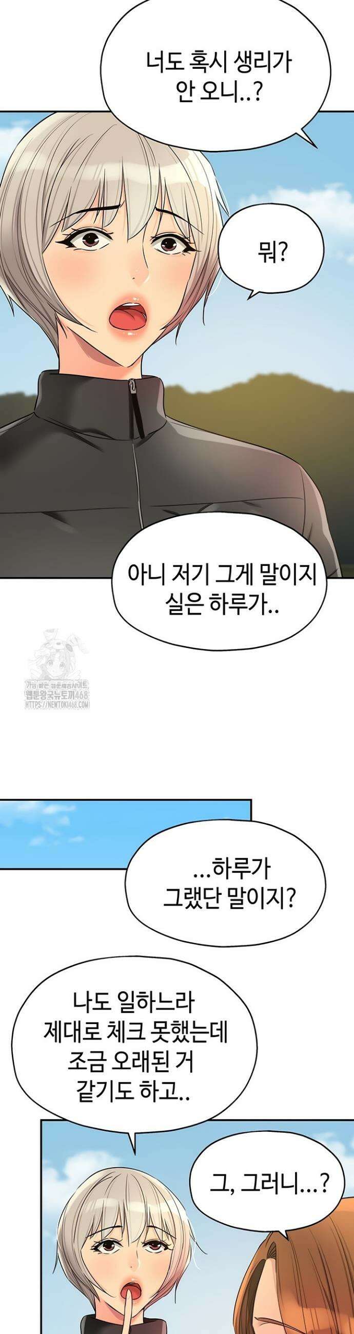 구멍가게, 구멍 열었습니다 143화 6