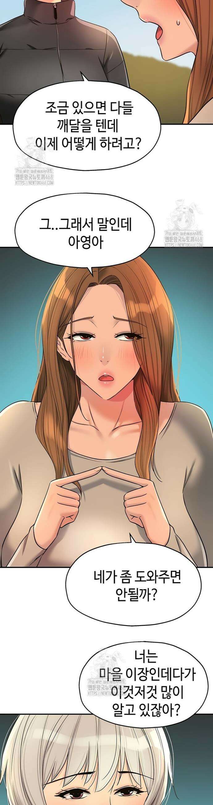 구멍가게, 구멍 열었습니다 143화 8