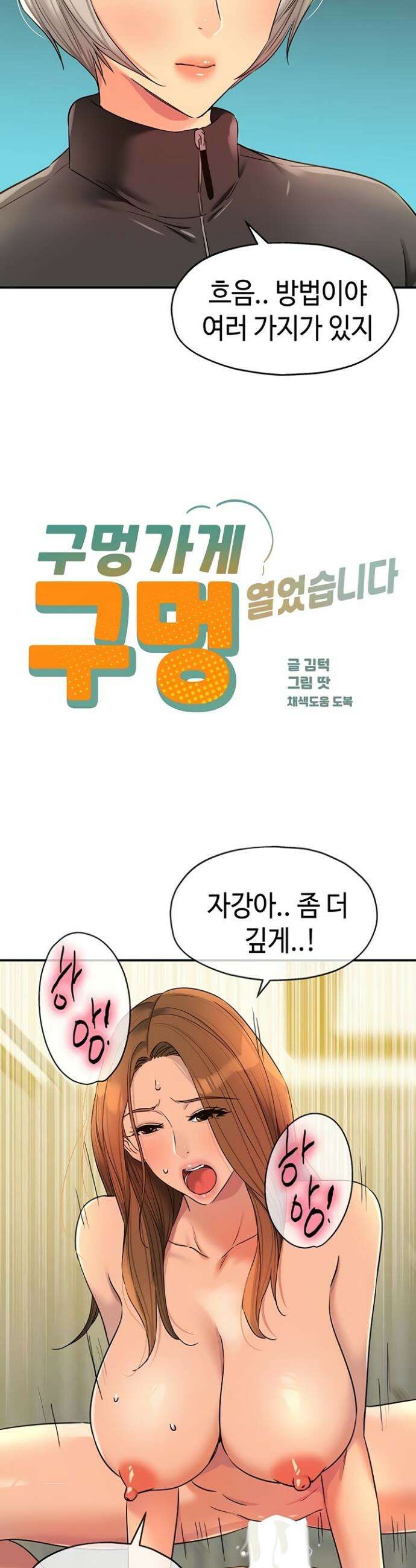 구멍가게, 구멍 열었습니다 143화 9