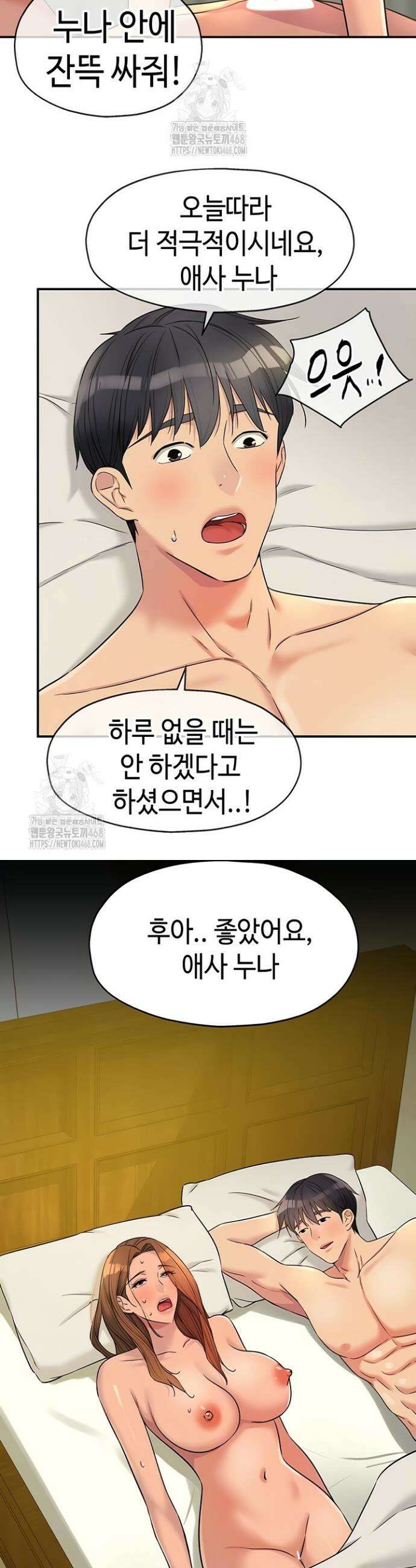 구멍가게, 구멍 열었습니다 143화 10