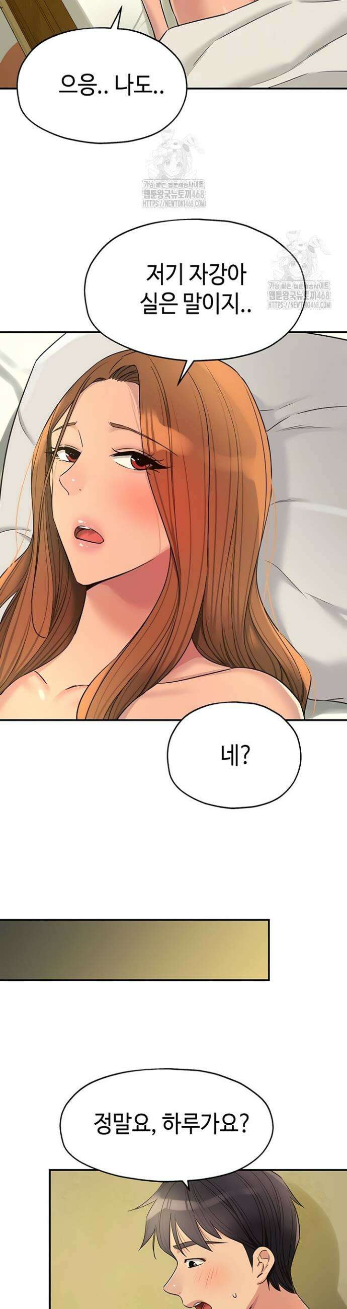 구멍가게, 구멍 열었습니다 143화 11