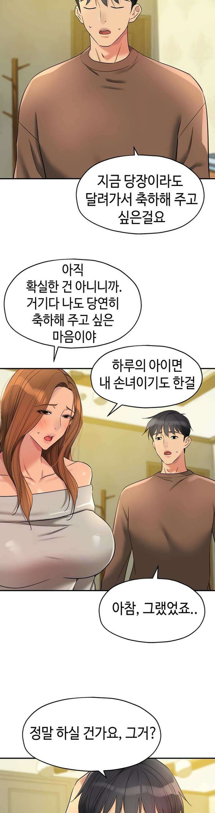 구멍가게, 구멍 열었습니다 143화 15