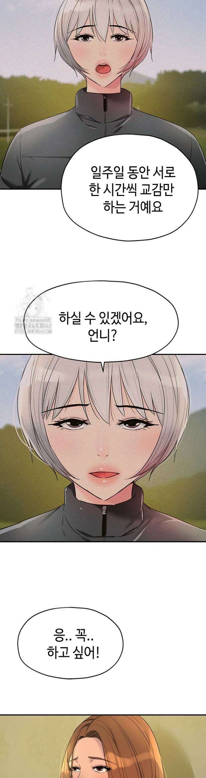 구멍가게, 구멍 열었습니다 143화 18