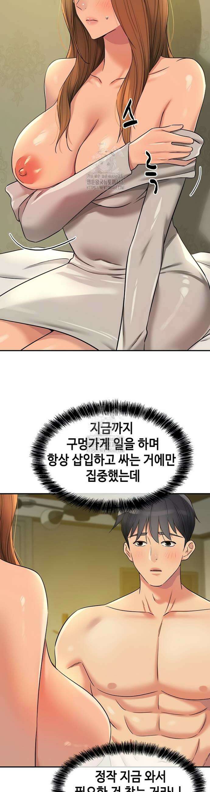 구멍가게, 구멍 열었습니다 143화 19