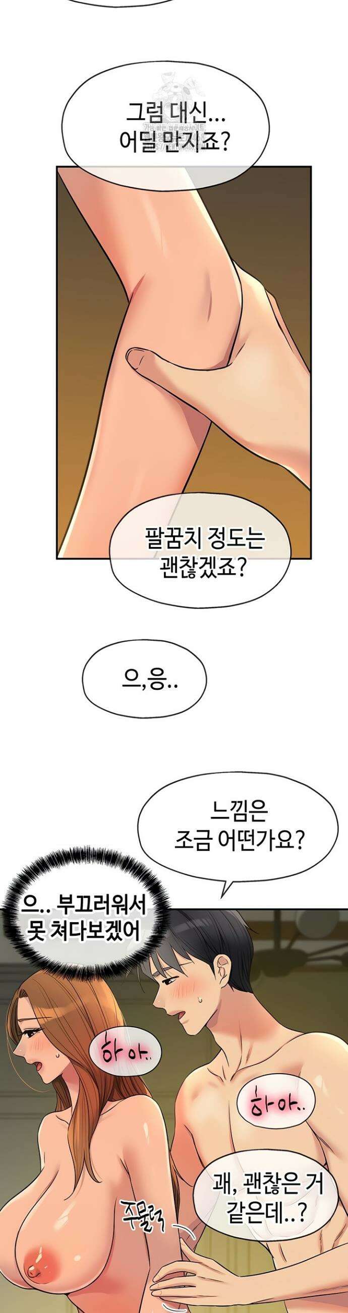 구멍가게, 구멍 열었습니다 143화 22