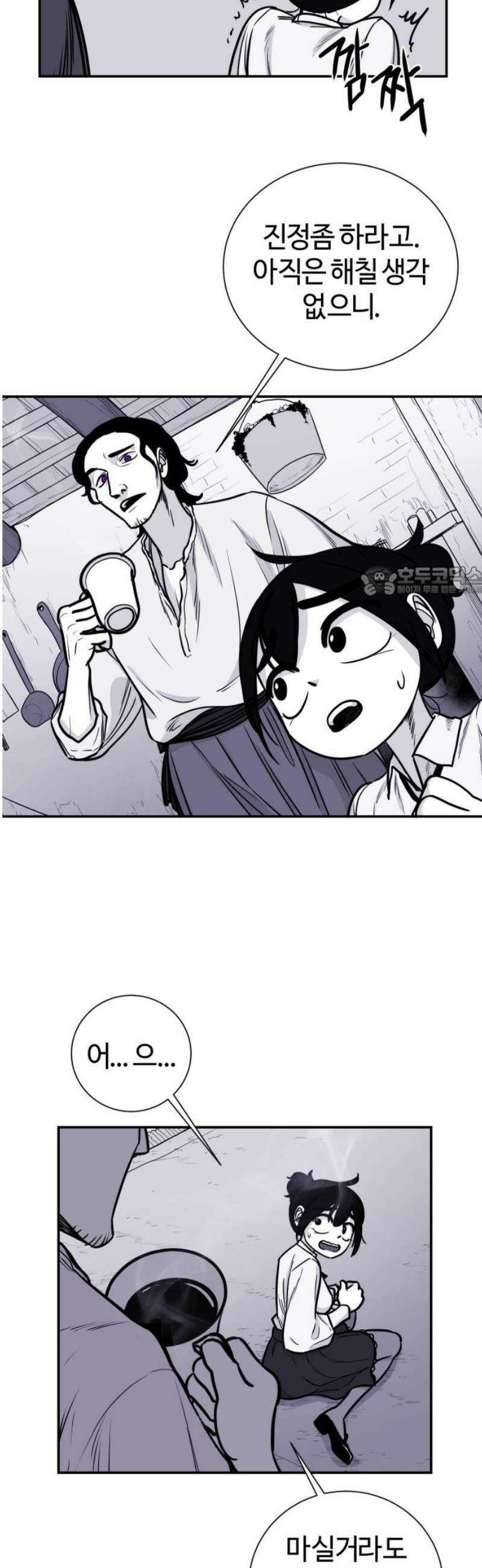 마왕의 빛나는 별 2화 11