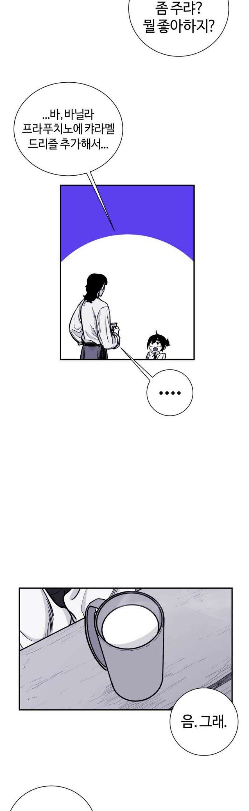 마왕의 빛나는 별 2화 12