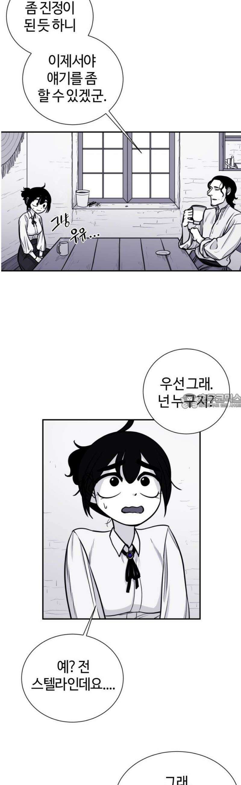 마왕의 빛나는 별 2화 13