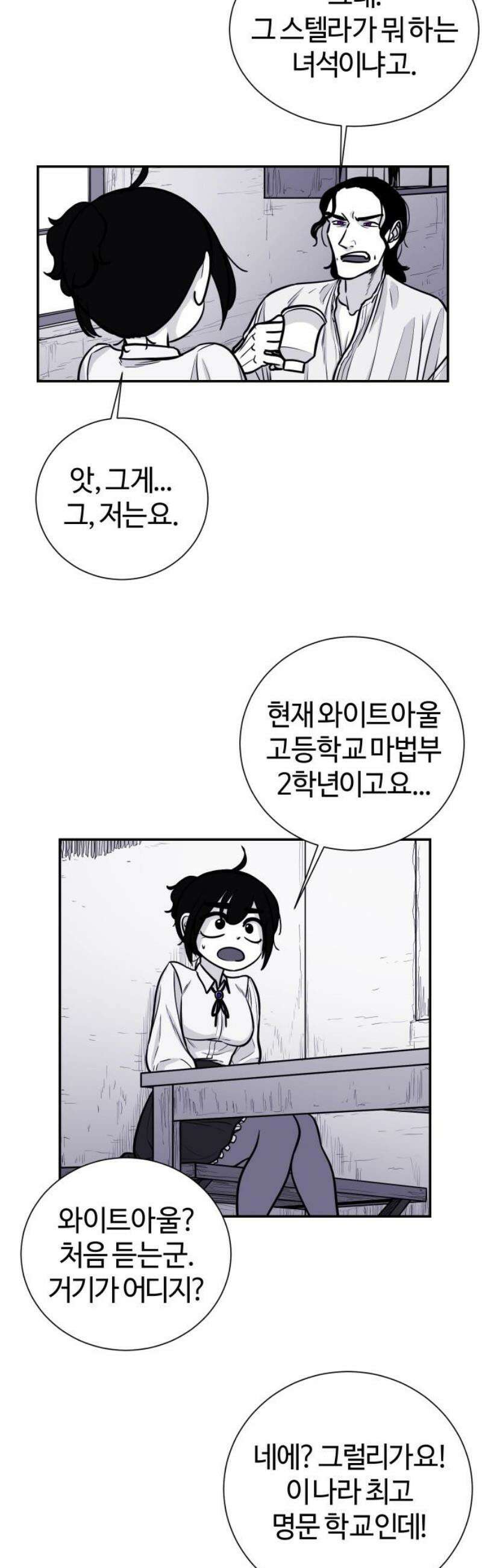 마왕의 빛나는 별 2화 14