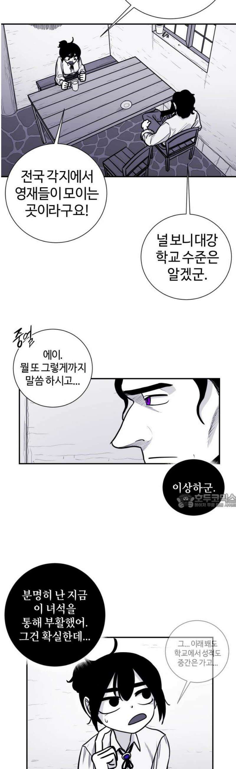 마왕의 빛나는 별 2화 15