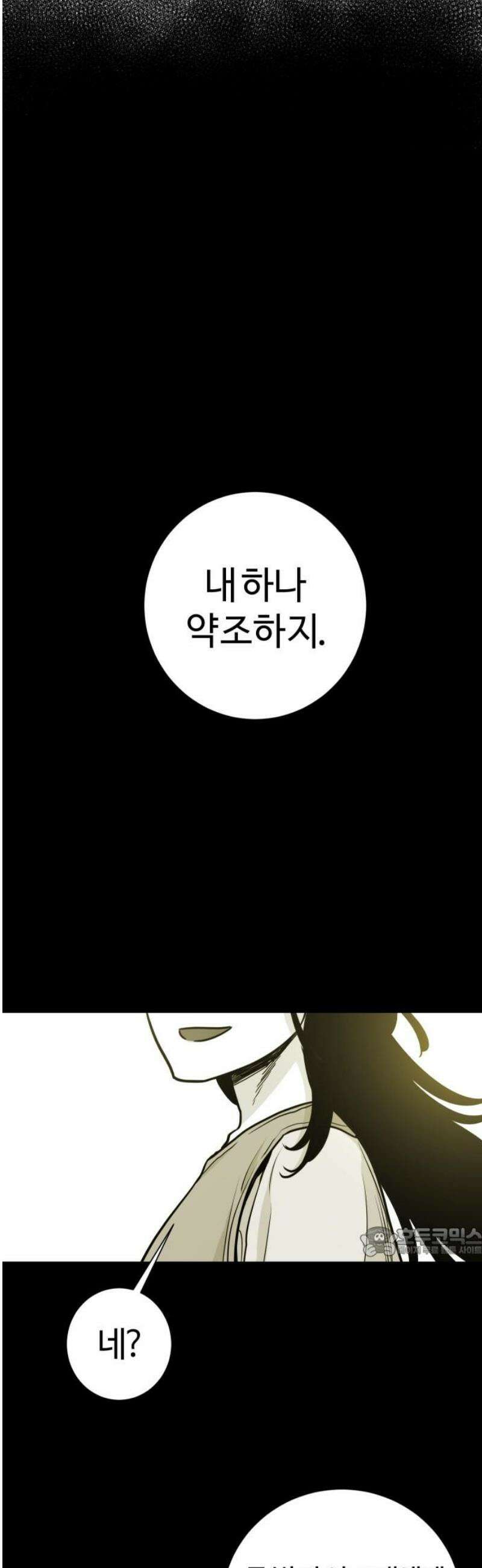 마왕의 빛나는 별 2화 17