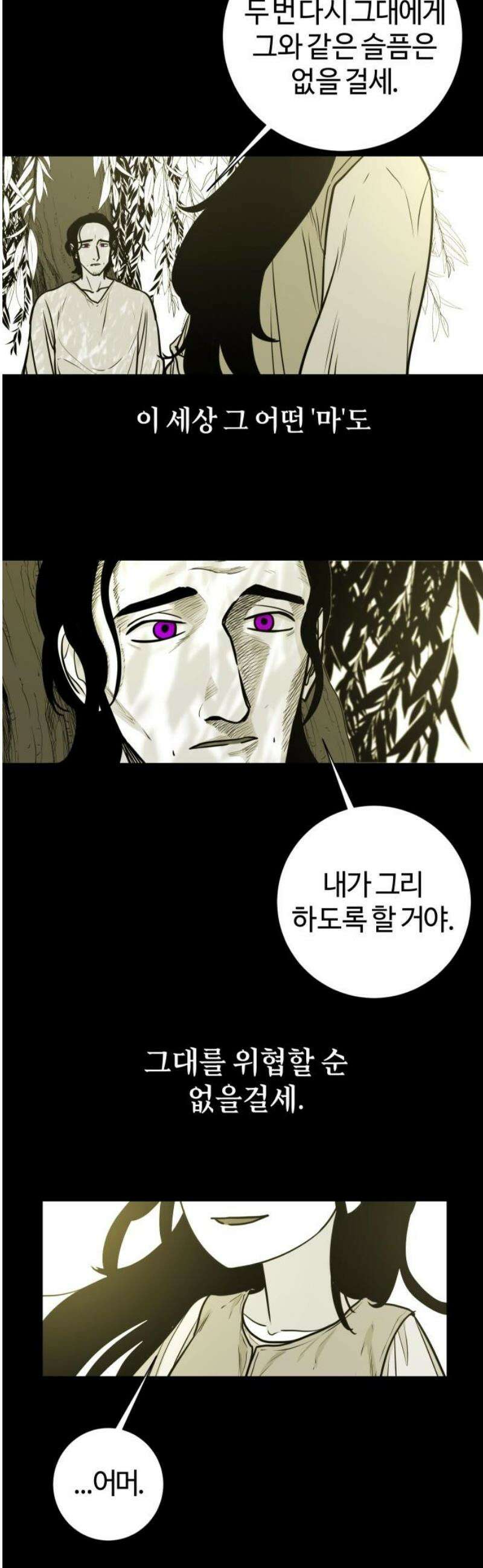 마왕의 빛나는 별 2화 18